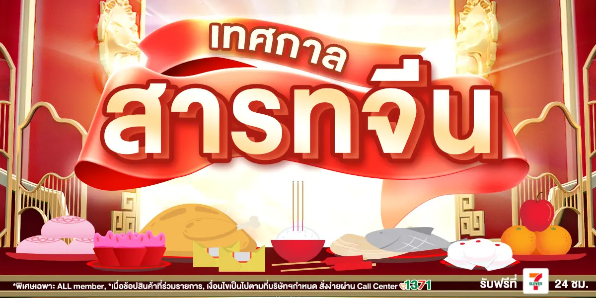Banner_seasonal_สารทจีน