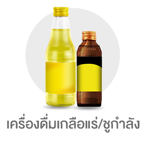 เครื่องดื่มเกลือแร่/ชูกำลัง