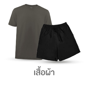 เสื้อผ้า