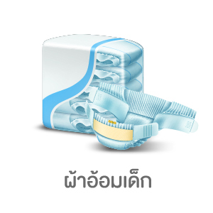 ผ้าอ้อมเด็ก