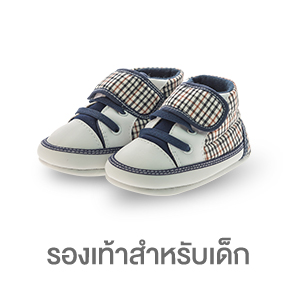 รองเท้าสำหรับเด็ก