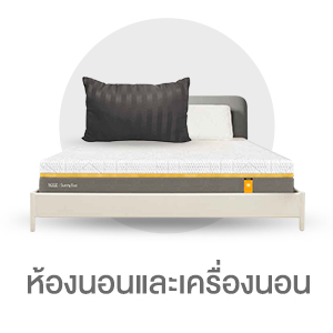 ห้องนอนและเครื่องนอน