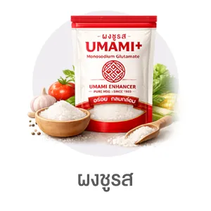 I-Sub-Cate-ผงชูรส