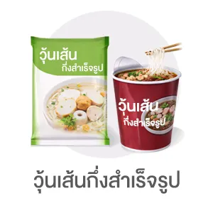 I-Sub-Cate-วุ้นเส้นกึ่งสำเร็จรูป