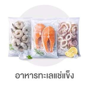 I-Sub-Cate-อาหารทะเลแช่แข็ง