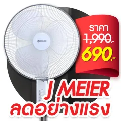 ICON-ALL-LIVING-พัดลม J Meier