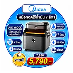 ICON-ALL-LIVING-Midea หม้อทอด 5790
