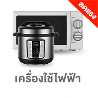 ALL-LIVING-เครื่องใช้ไฟฟ้า-ลดแรง