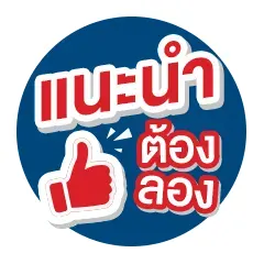 ICON-แนะนำให้ลอง