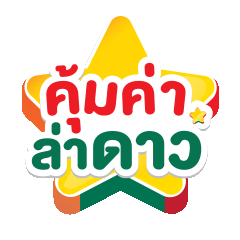 ICON-คุ้มค่าล่าดาว