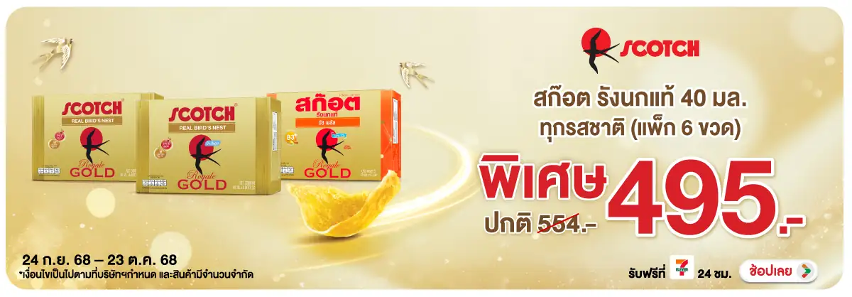 Hero-Drink- เมื่อซื้อ สินค้า สก๊(142) 2423.10.25 H12
