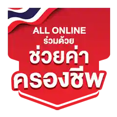 ICON-ลด ค่าครองชีพ