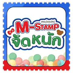 ICON-M-Stamp จัดหนัก (24 Aug - 23 Sep 25)