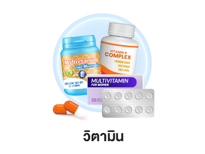 วิตามิน