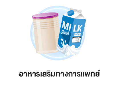 อาหารเสริมทางการแพทย์