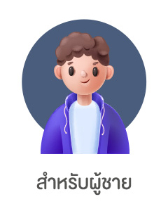 สินค้าความงามสำหรับผู้ชาย