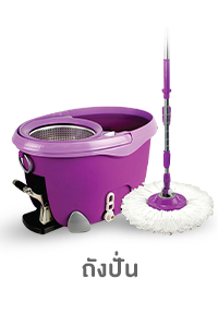 ถังปั่น