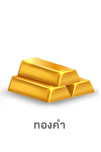 ทองคำ