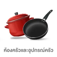 ยกทัพสินค้า ช่วยค่าครองชีพ (24 Mar - 23 Apr 26)