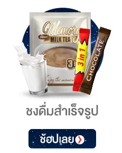 เครื่องชงดื่มสำเร็จรูป