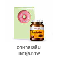 ยกทัพสินค้า ช่วยค่าครองชีพ (24 Mar - 23 Apr 26)