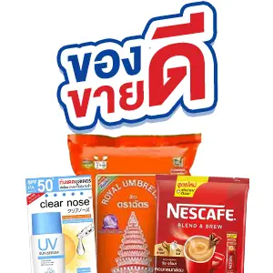ICON-สินค้าของดีขายดี