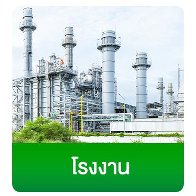 โรงงาน