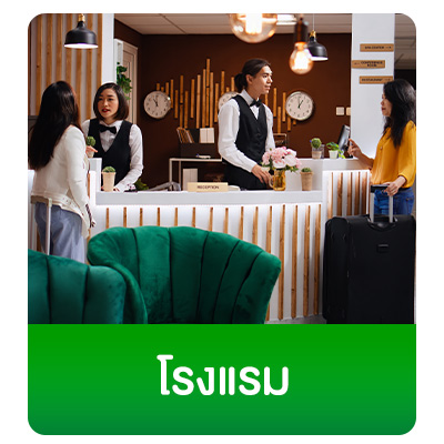 โรงแรม