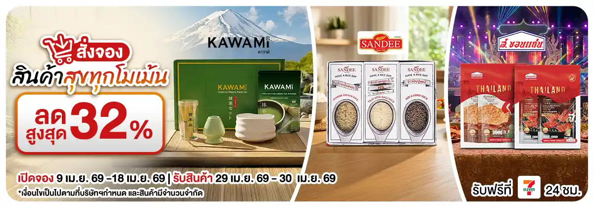 สั่งจอง สินค้าสุขทุกโมเม้น (9-18 Apr 26)