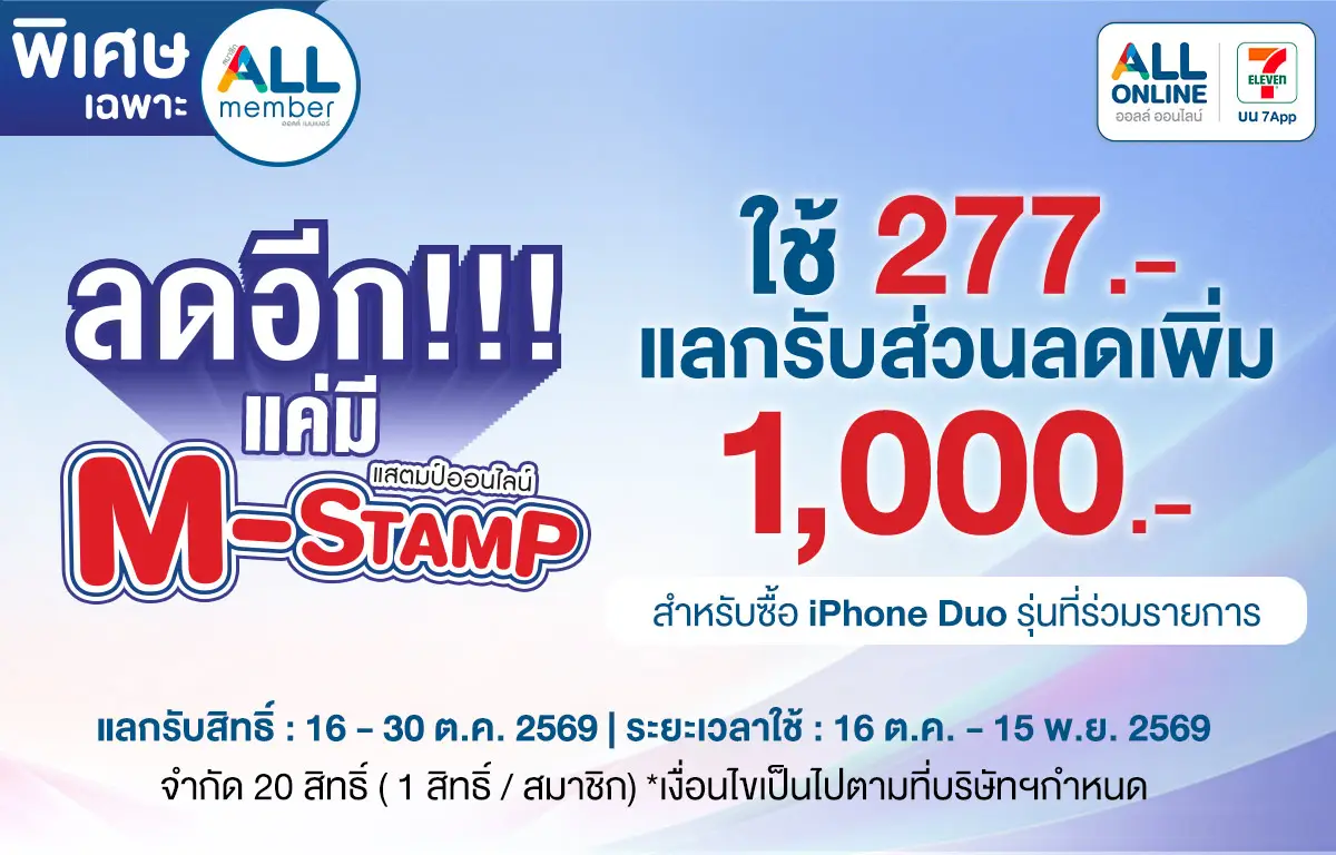 สั่งจอง iPhone Duo (16 - 22 Oct 26)