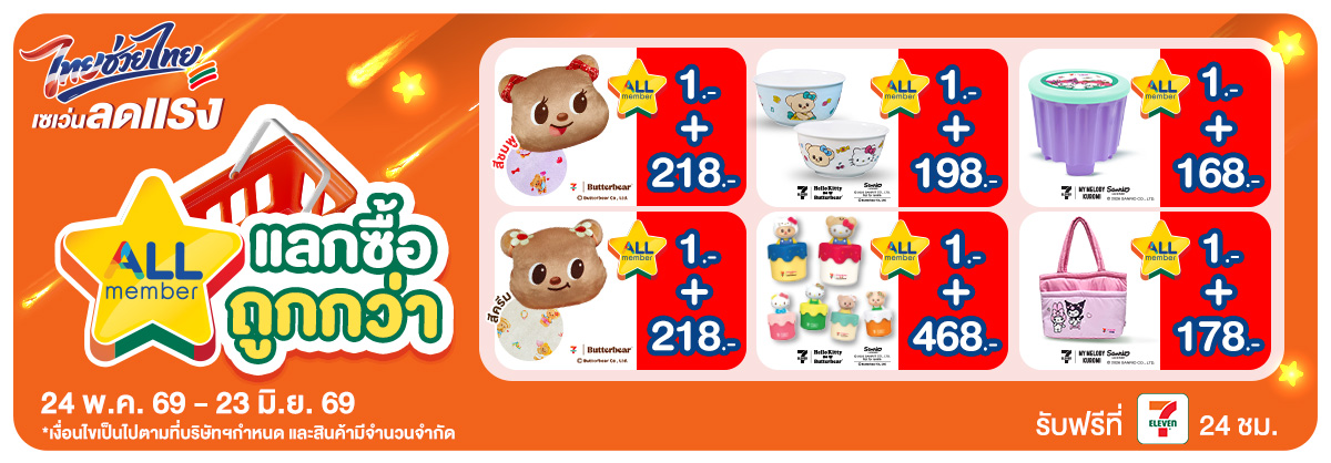 คุ้มค่าล่าดาว (24 May - 23 June 26)