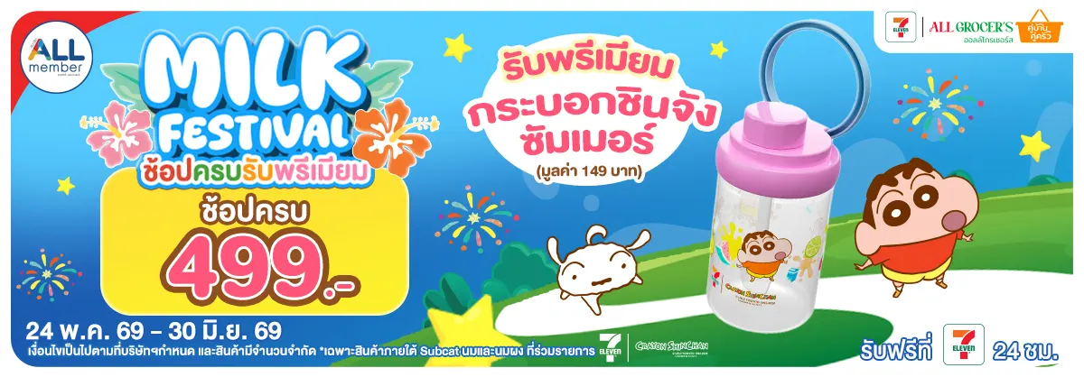 Milk Festival (24 May - 6 Jun 26)