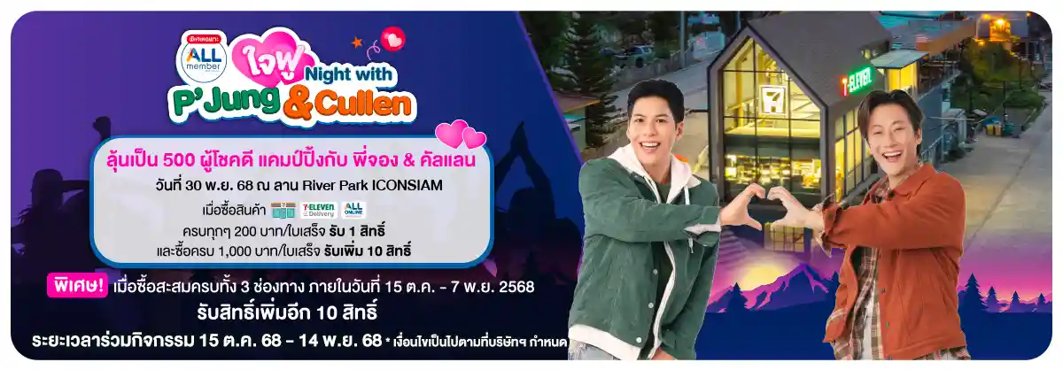 Lucky ใจฟู Night wiht พี่จอง คัลแลน  (15 Oct - 14 Nov 25)