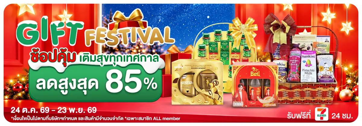 Gift Festival (24 Oct - 23 Nov 26)