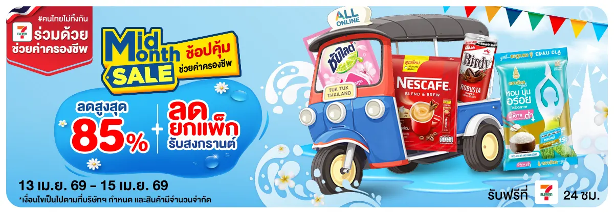 Mid Month Sale (13 - 15 Apr 25)