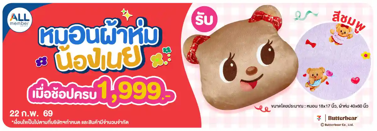 22.2 ซื้อซ้ำ ย้ำโปรแรง (22 Feb 26)