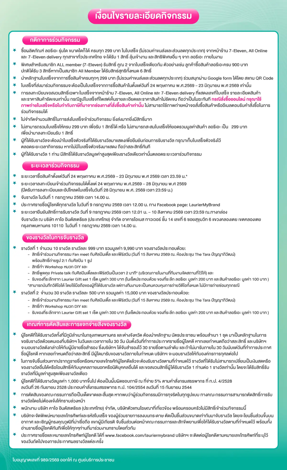 Hero-BTHL- Exclusive 7-11 ซื้อผ(1577) 24-23.06.26 TC1