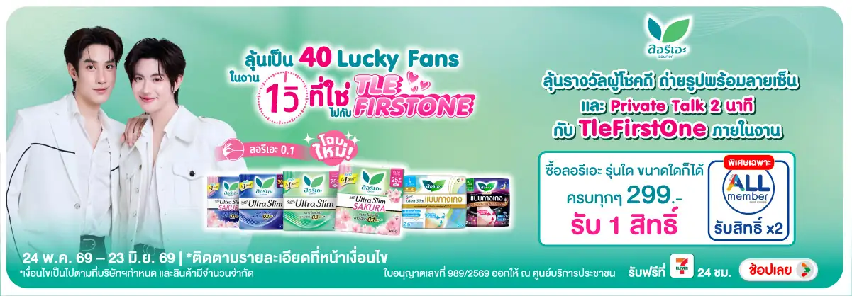 Hero-BTHL- Exclusive 7-11 ซื้อผ(1577) 24-23.06.26 H12