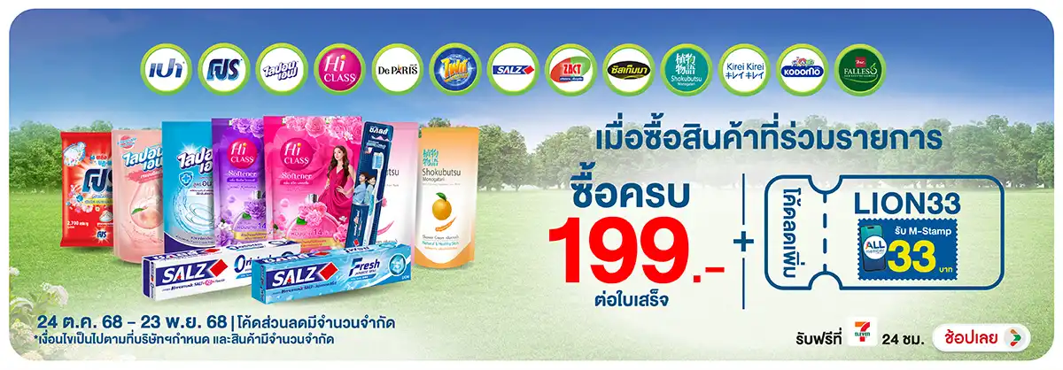 Hero-HPMK- เมื่อซื้อสินค้า Lion(119) 2423.11.25 H12