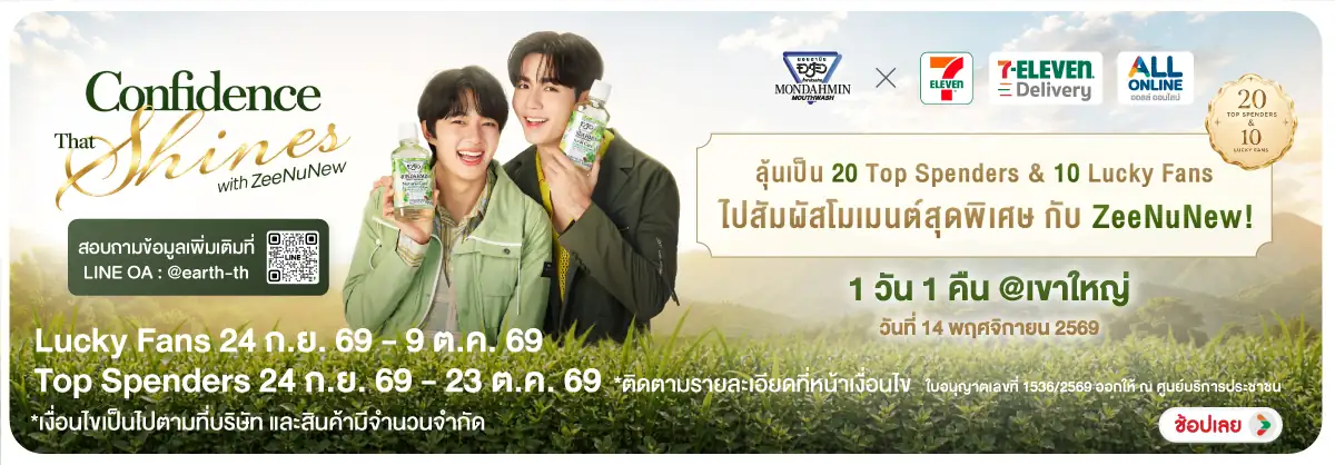 Hero-BTHL- ซื้อสินค้ามอนดามิน ล(2938) 24-23.10.26 H12