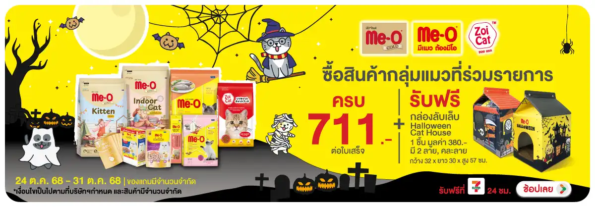 Hero-PETS-เมื่อซื้อสินค้ากลุ่ม 24 Oct - 31 Oct 2025 hgcampaign010 Bot
