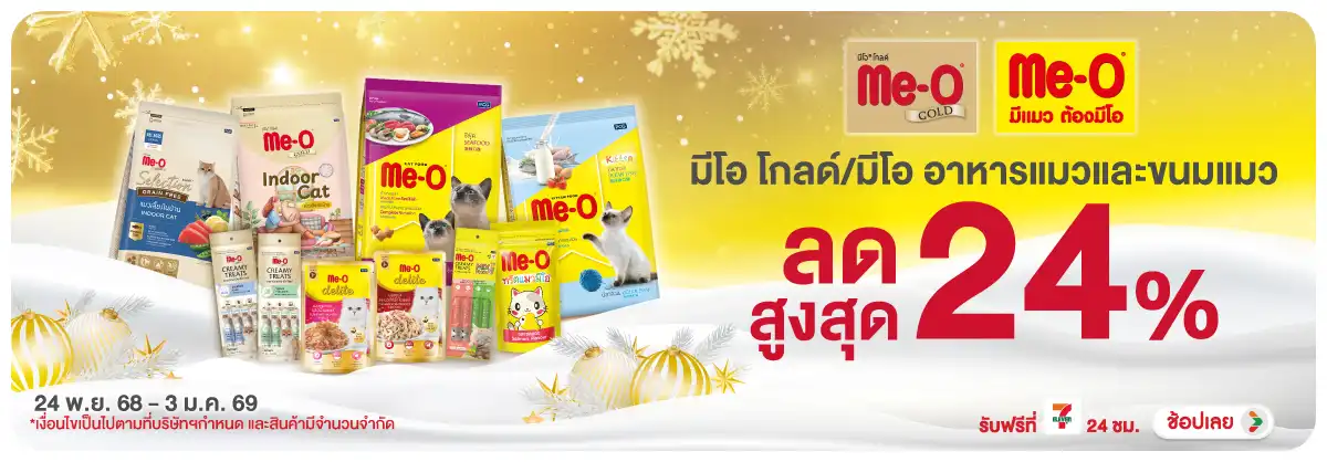 Hero-PETS- มีโอมีโอ โกลด์ อาหา(70) 2403.01.25 H12