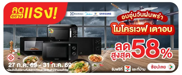 ลดอย่างแรง-NON ลดอย่างแรงอบอุ่นวันฝ(150) 27.07.2026-01.08.2026 H60