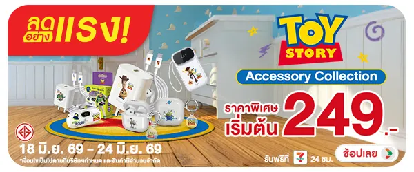 ลดอย่างแรง Toy Story accessory Collection ราคาพิเศษ เริ่มต้น 249.- บาท ( 18-24 Jun 2026)