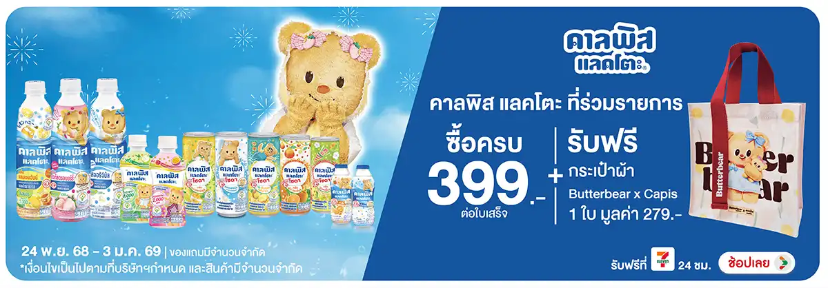 Hero-Drink- ซื้อสินค้าแบรนด์คาลพ(91) 2403.01.25 H12