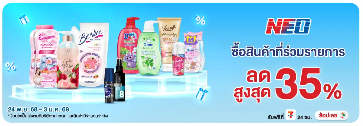 Hero-BTHL- NEO ลดแรงสูงสุด 35(68) 2403.01.25 H12