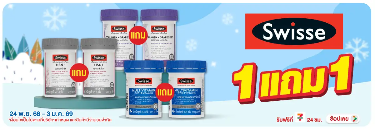 Hero-BTHL- สวิสเซ 1แถม 1(9) 24-03.01.25 H12