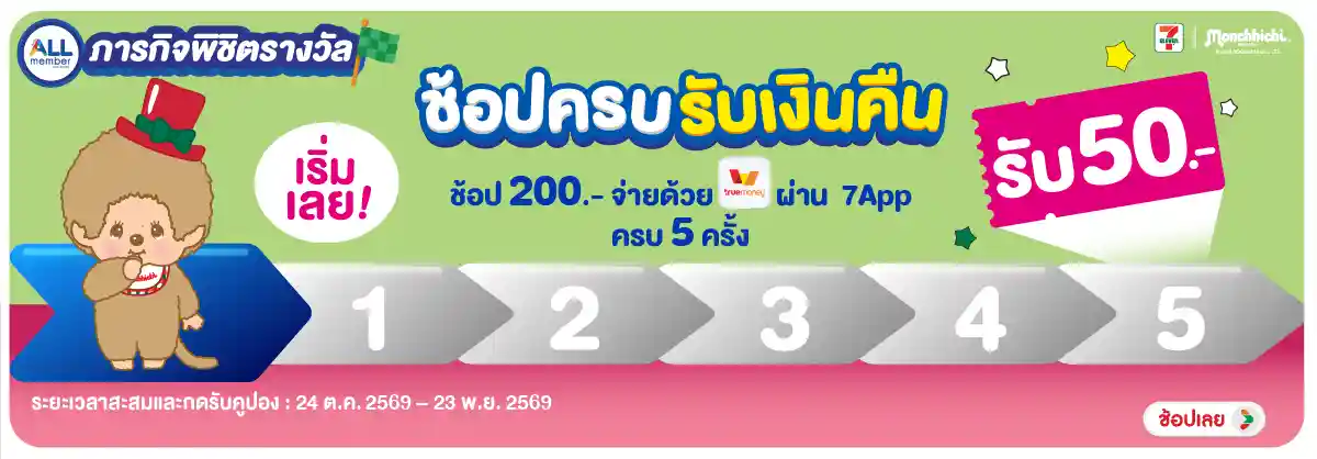 Hero-ภารกิจพิชิตรางวัล ช้อปครบรับเงินคืน (24 Oct - 23 Nov 26)