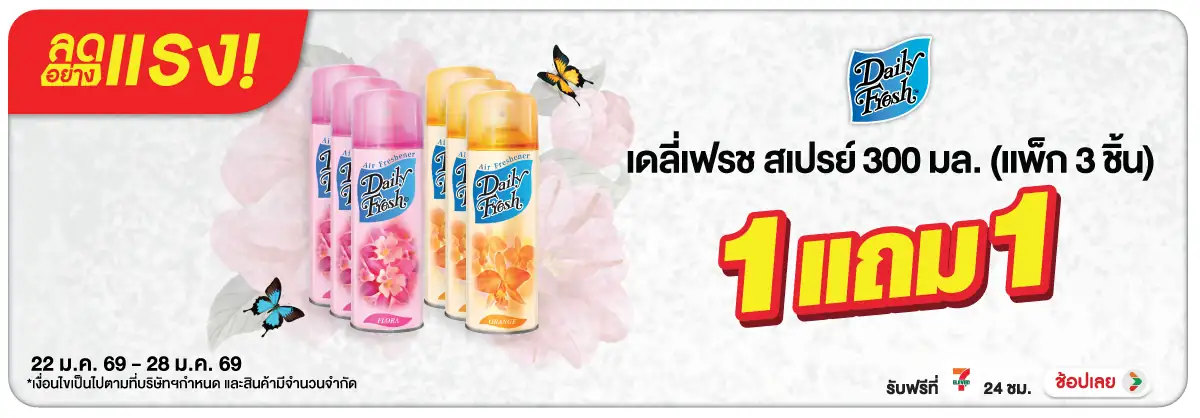 Hero-HPMK- ลดอย่างแรง เดลี่เฟรช(221) 22-28.01.26 H12