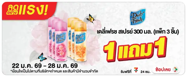 Hero-HPMK- ลดอย่างแรง เดลี่เฟรช(221) 22-28.01.26 H60